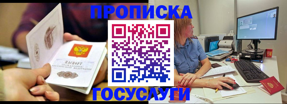 прописка ребенка в Кимовске